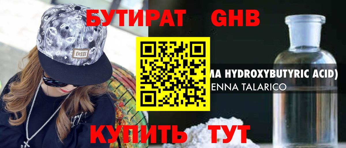 Бутират вода Нефтекамск