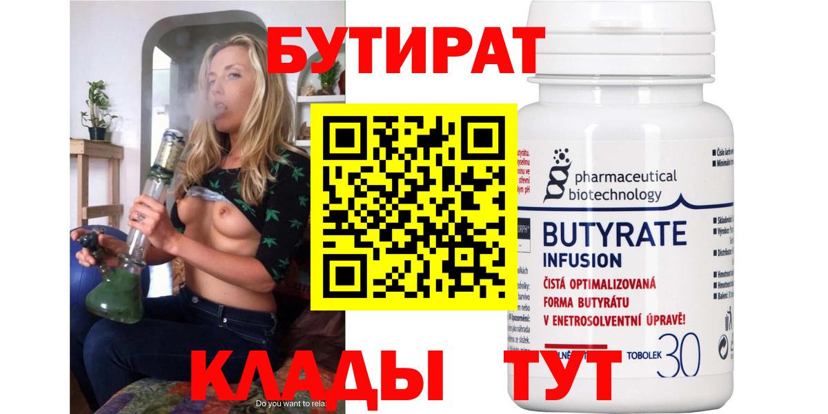 БУТИРАТ оксибутират Нефтекамск