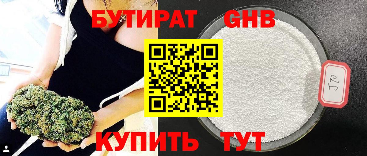 Нефтекамск  Бутират  Вход с VPN  БУТИРАТ оксибутират 