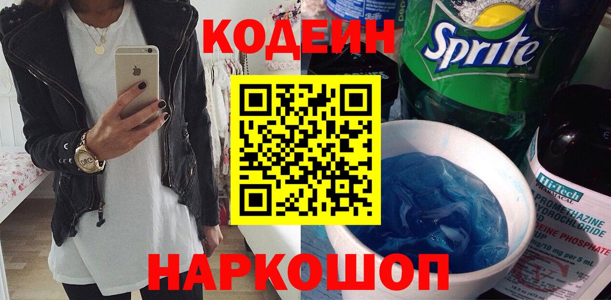 Кодеиновый сироп Lean Purple Drank  как найти закладки  Кодеиновый сироп Lean Purple Drank  Нефтекамск  Вход с VPN 