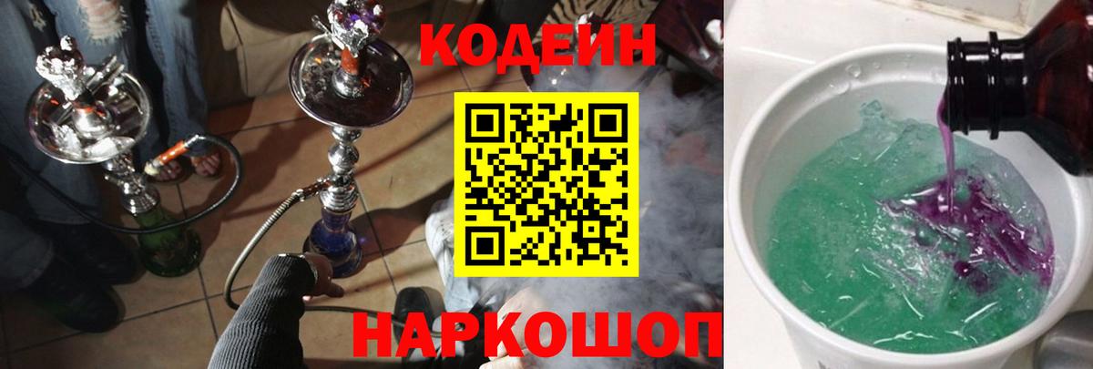 Кодеин Purple Drank  Нефтекамск  Кодеиновый сироп Lean Purple Drank 