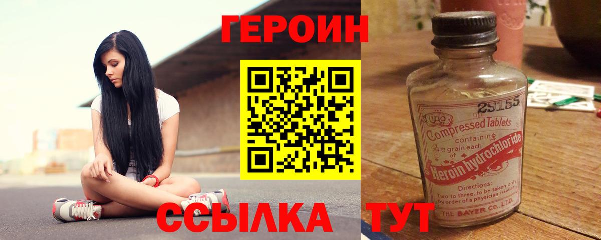 ГЕРОИН  Вход с VPN  Нефтекамск  Героин гречка 