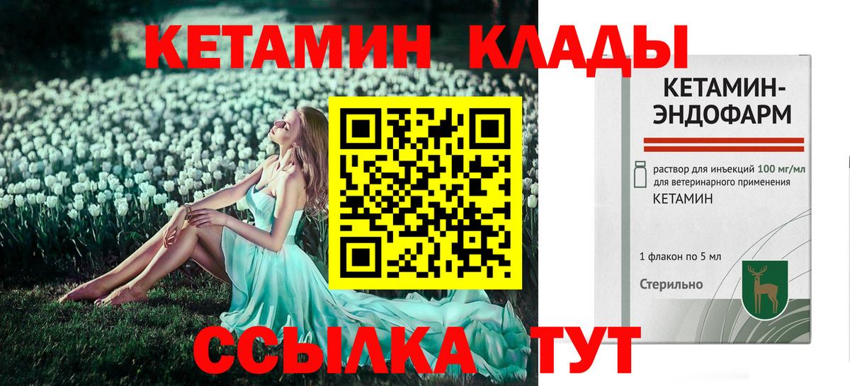 Нефтекамск  Кетамин VHQ  Вход с VPN  Кетамин VHQ 