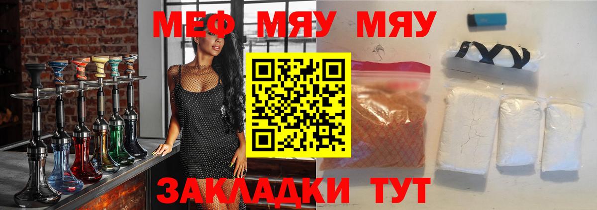 Нефтекамск  МЯУ-МЯУ кристаллы  МЕФ mephedrone  Вход с VPN 